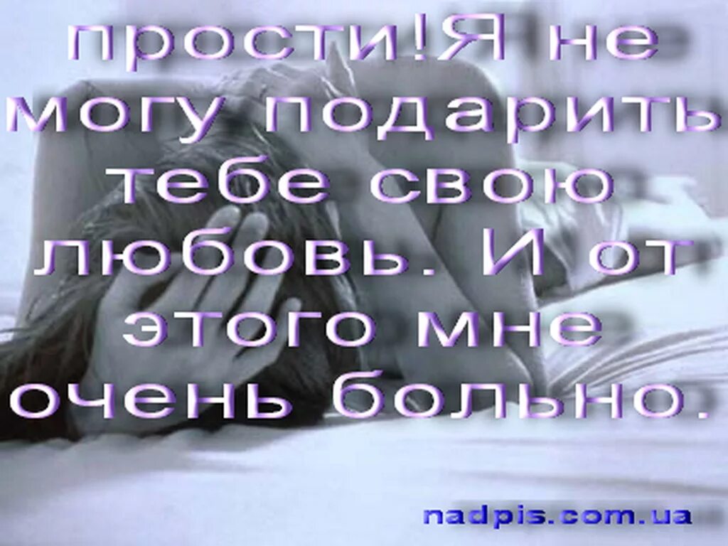 Открытки Прощай любимый. Запретная любовь цитаты. Прости меня любимый. Картинки Прощай любовь. Прости но я скучаю