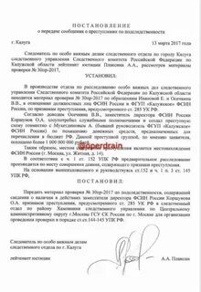 Срок передачи по подследственности