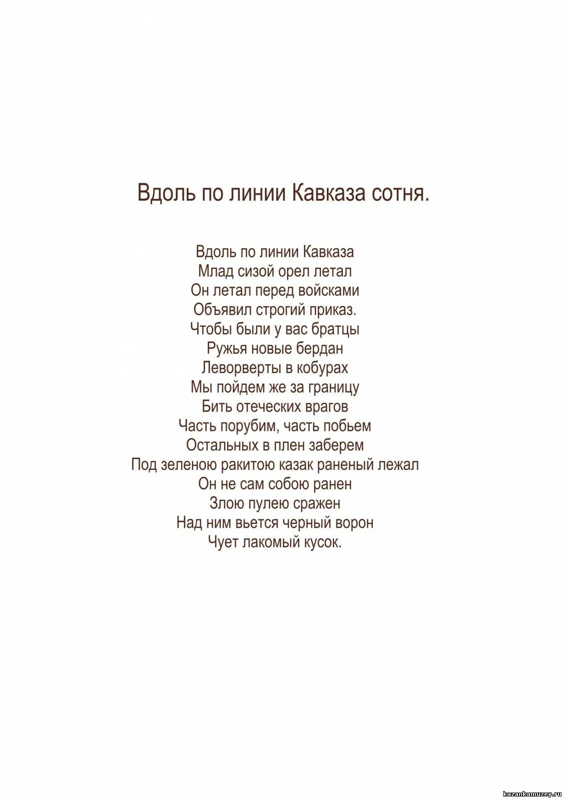 Кавказская песня про любовь на русском. Кавказская песня текст. Текст песни Кавказ. Слова песни про Кавказ. Гимн Кавказа текст.