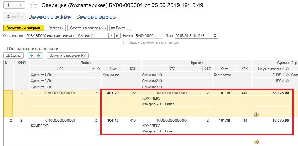 Капитальный ремонт ос. Бухгалтерские операции. Операция бухгалтерская 1с БГУ 2 поступление. Операция бухгалтерская в БГУ 2.0. 1с БГУ 2.0 поступление родительская плата.