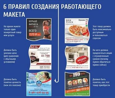 Рекламный макет пример