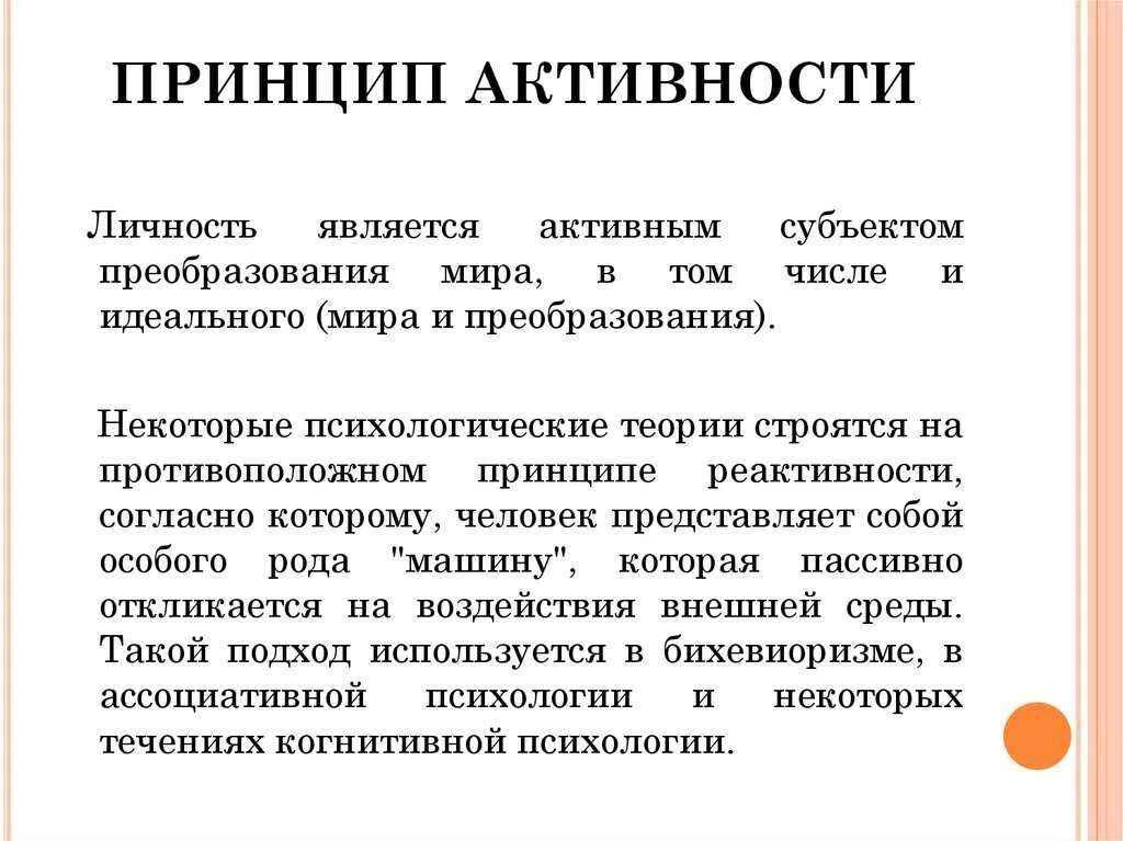 Взаимосвязь физической и умственной деятельности человека. Принцип активной деятельности личности. Проблемы личности. Принцип активной деятельности личности. Упражнения для сознательности и активности.