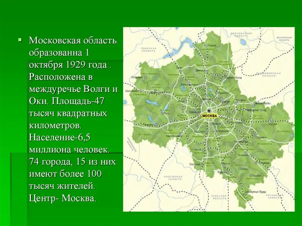 Москва сколько область есть