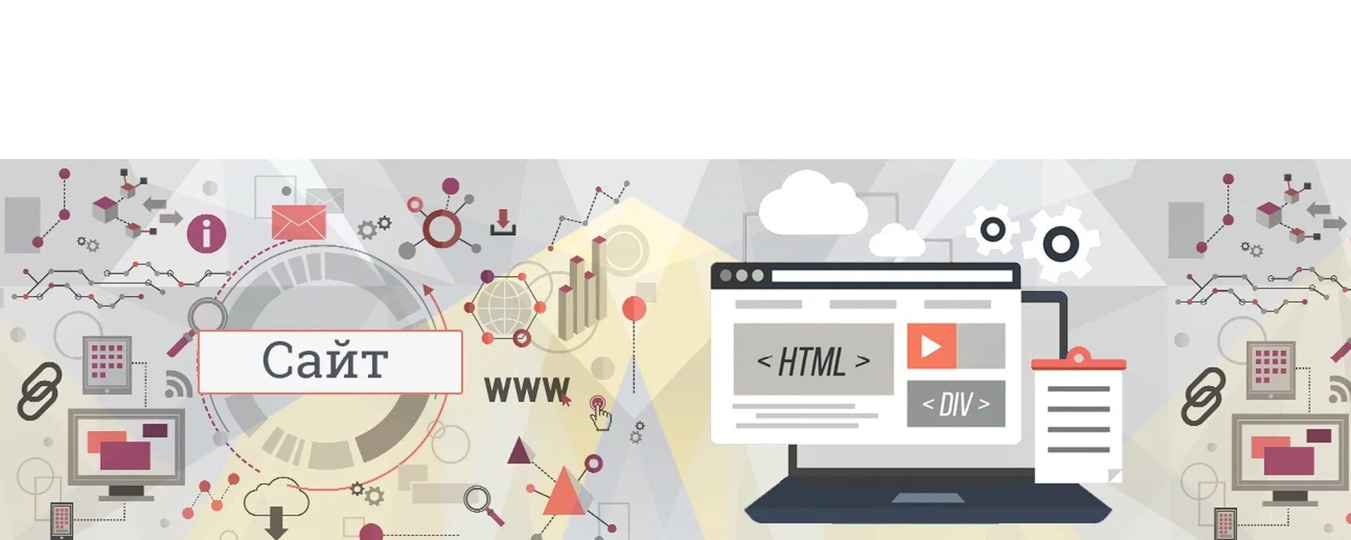 Раскрутка сайта с нуля. Разработка сайтов. разработка сайта с нуля. разработка интернет магазина с нуля. создание сайта с нуля.