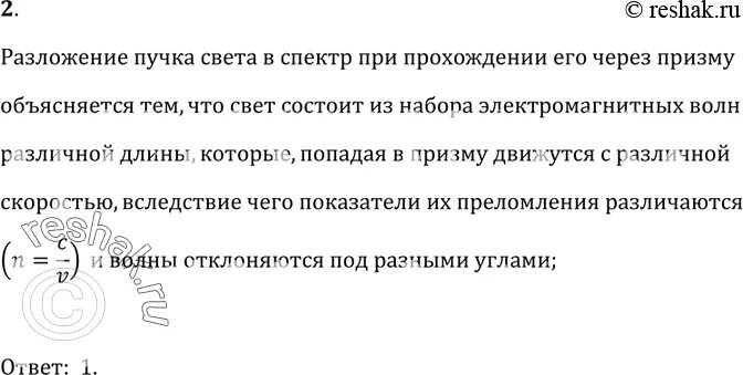 При прохождении узкого пучка солнечного света. Разложение светового пучка через призму. Разложение пучка солнечного света в спектр. Разложение пучка солнечного света в спектр при прохождении. Разложение света при прохождении через призму объясняется.