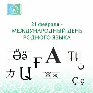 Родной язык на башкирском