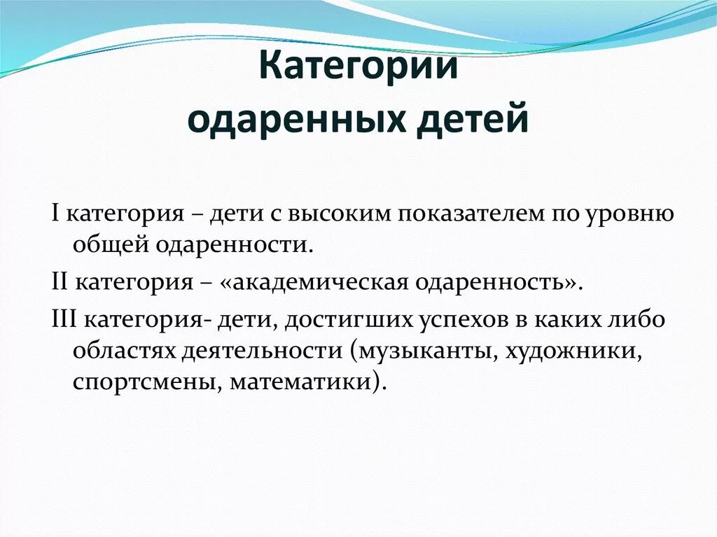 Категории одаренных детей