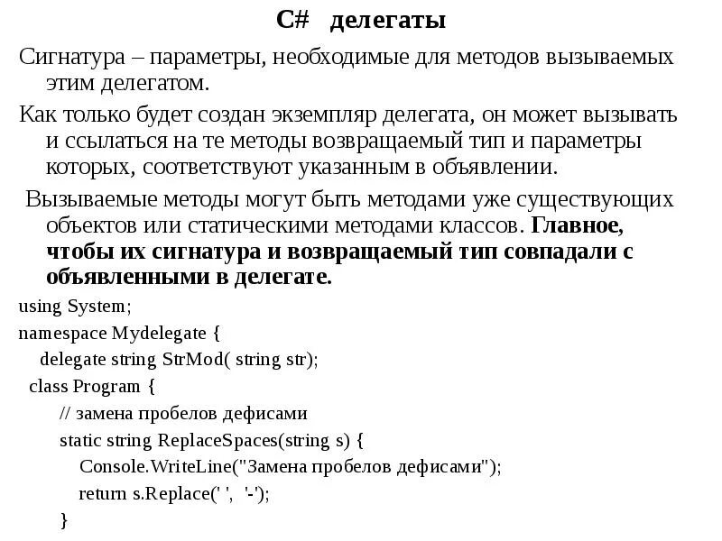 C делегаты и события. Делегаты c#. делегаты и события c#. параметры методов c#. делегаты программирование.