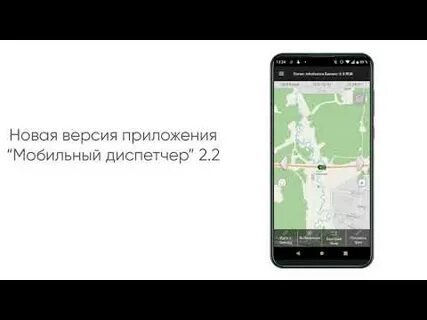 Мобильный диспетчер