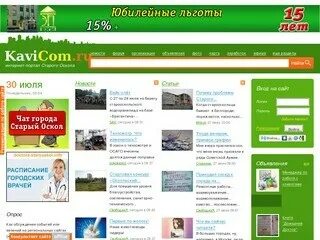 Главный сайт стар. KAVICOM.