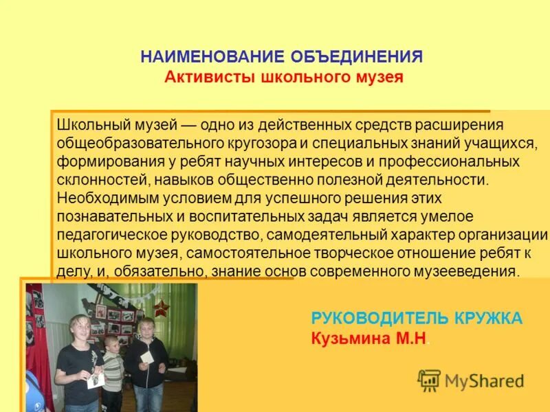 названия объединений групп