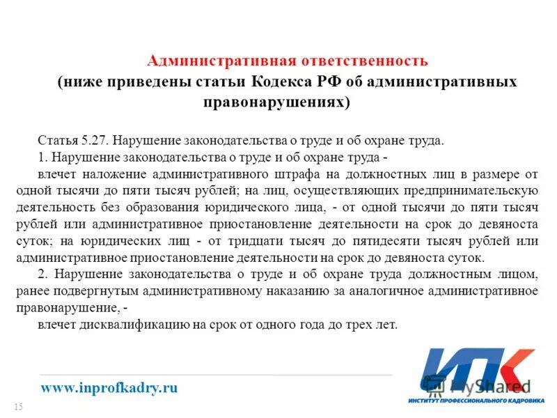 Правила работы с пестицидами. Ответственность за невыполнение требований пожарной безопасности. Нарушение санитарно эпидемиологических норм статья. Нарушение санитарно-эпидемиологических требований. Срок до девяноста суток.