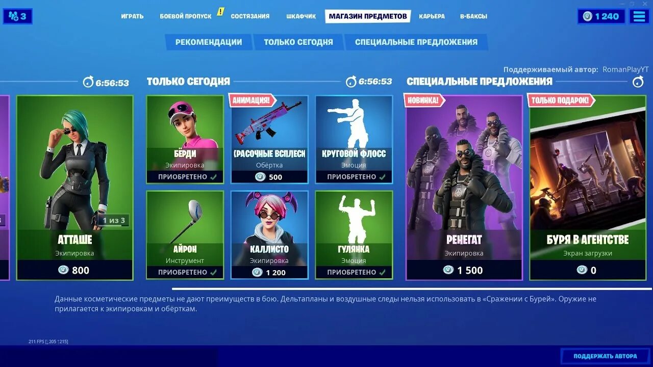 Во сколько обновляется опыт в фортнайт. Обновление магазина предметов в fortnite]. управление фортнайт на пк. во сколько обновляется магазин фортнайт. магазин фортнайт приложение.