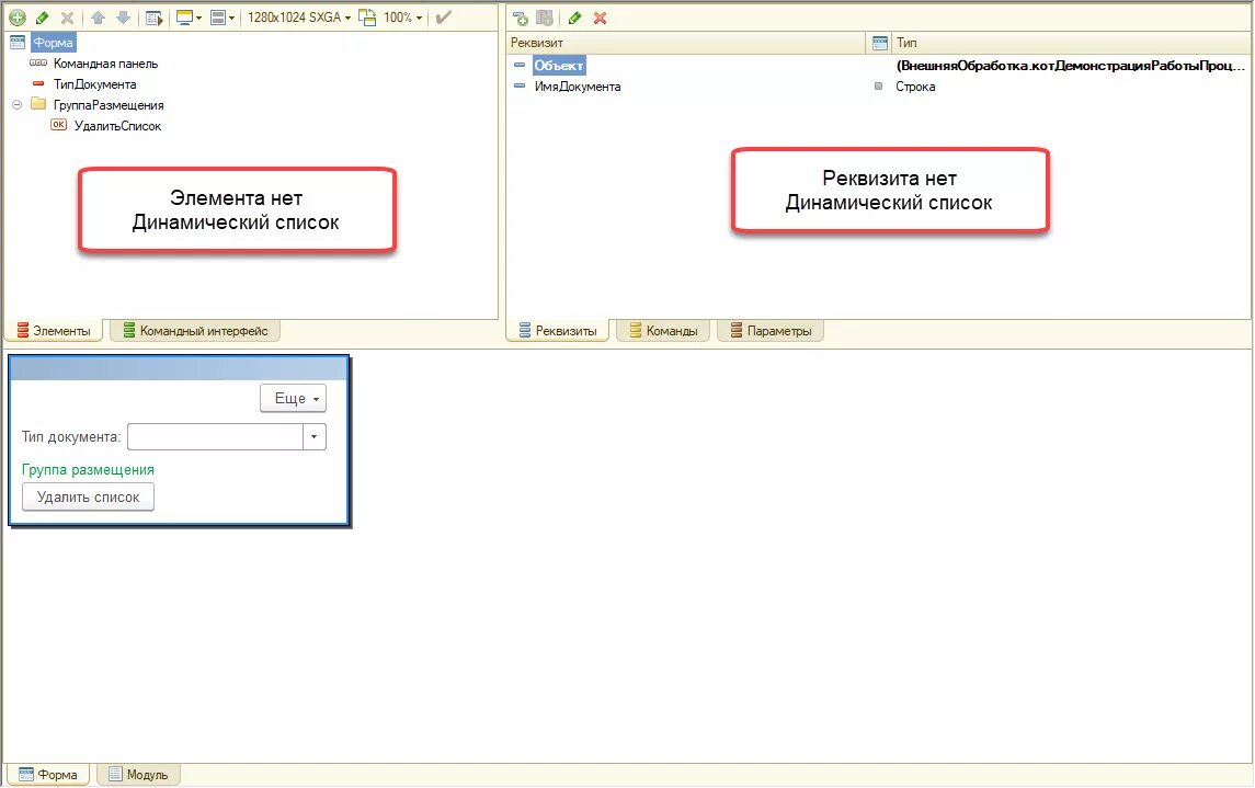 Группа списка в 1с. Создание динамического списка. 1с динамический список в управляемой форме. Кнопка в динамическом списке 1с. Как создать динамический список группы.