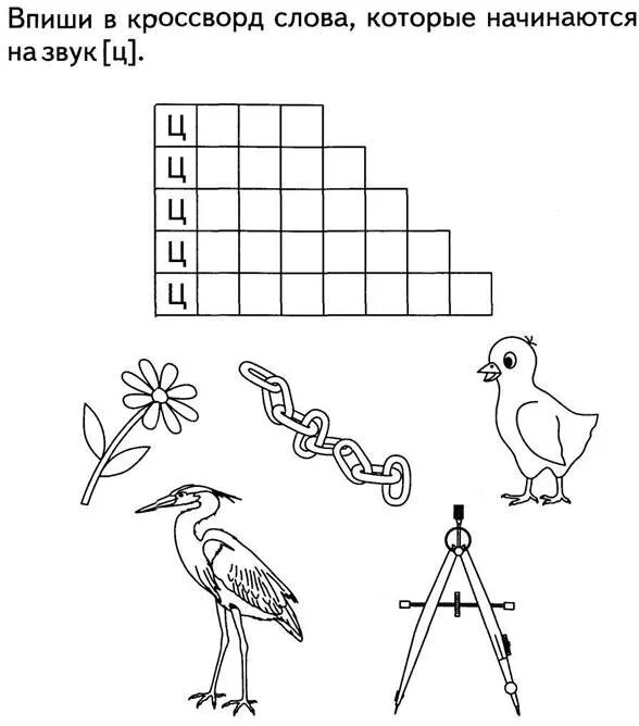 Кроссворд звуки и буквы. Звук ц задания для дошкольников. Буква ц задания для дошкольников. Звук ц буква ц задания для дошкольников. Логопедическое задание звук и буква ц.