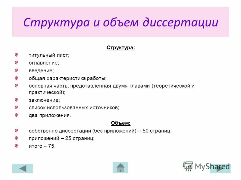 Структура и объем исследования диссертации. Какой объем диссертации. Какой объем диссертации. Объем кандидатской диссертации. Объем диссертации.