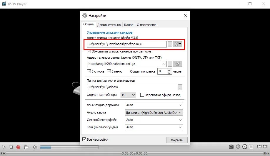 Iptv player как добавить плейлист. Iptv player как добавить плейлист