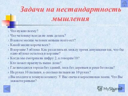 Какой прием мыслительных действий мы обязательно используем