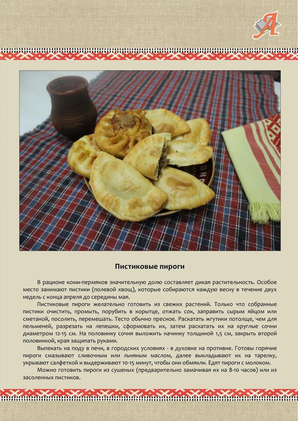Коми пермяки национальные блюда. Национальная кухня коми пермяков. Традиционная кухня коми пермяков. Традиционные блюда коми пермяков. Национальные блюда коми пермяков.