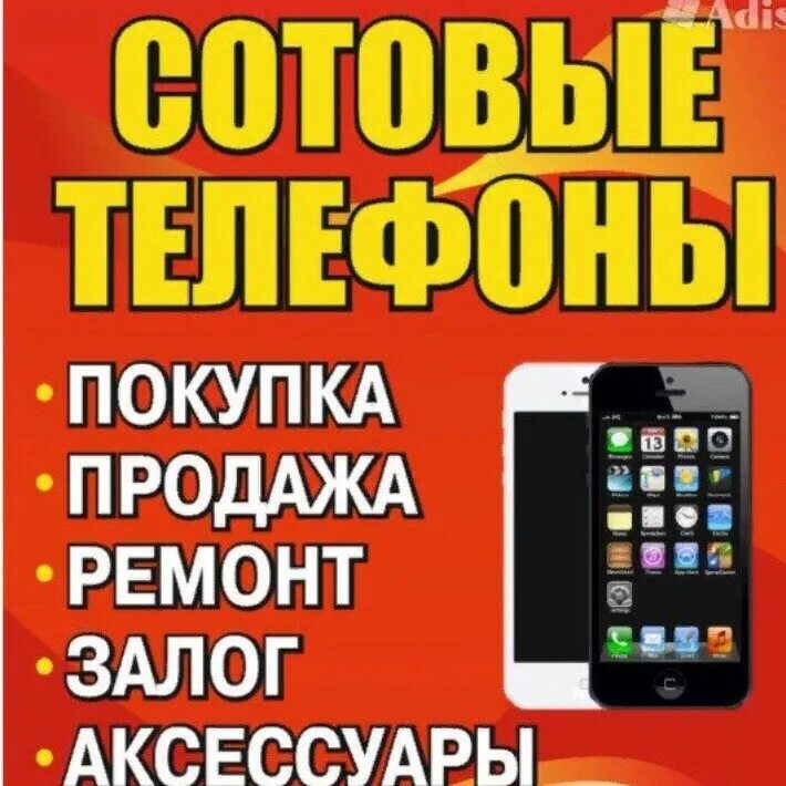 Реклама скупка и обмен телефонов. Интересные факты о смартфонах. Обмен смартфонов. Обмен сотового телефона. Обмен сотового телефона.