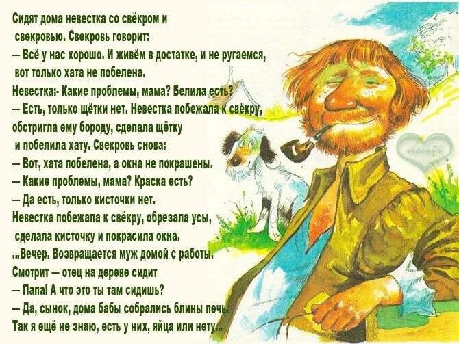Афоризмы про сноху. Анекдот про свекра. Про свекровь и свекра приколы. Свекровь и невестка юмор. Читать рассказы свекор
