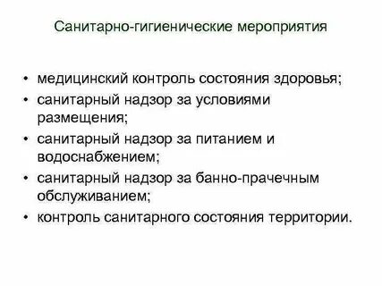Санитарно гигиенический надзор