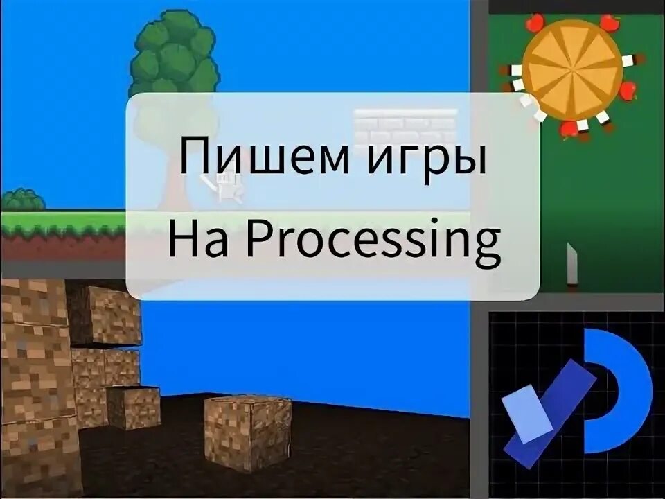Processing game code. Processing game code
