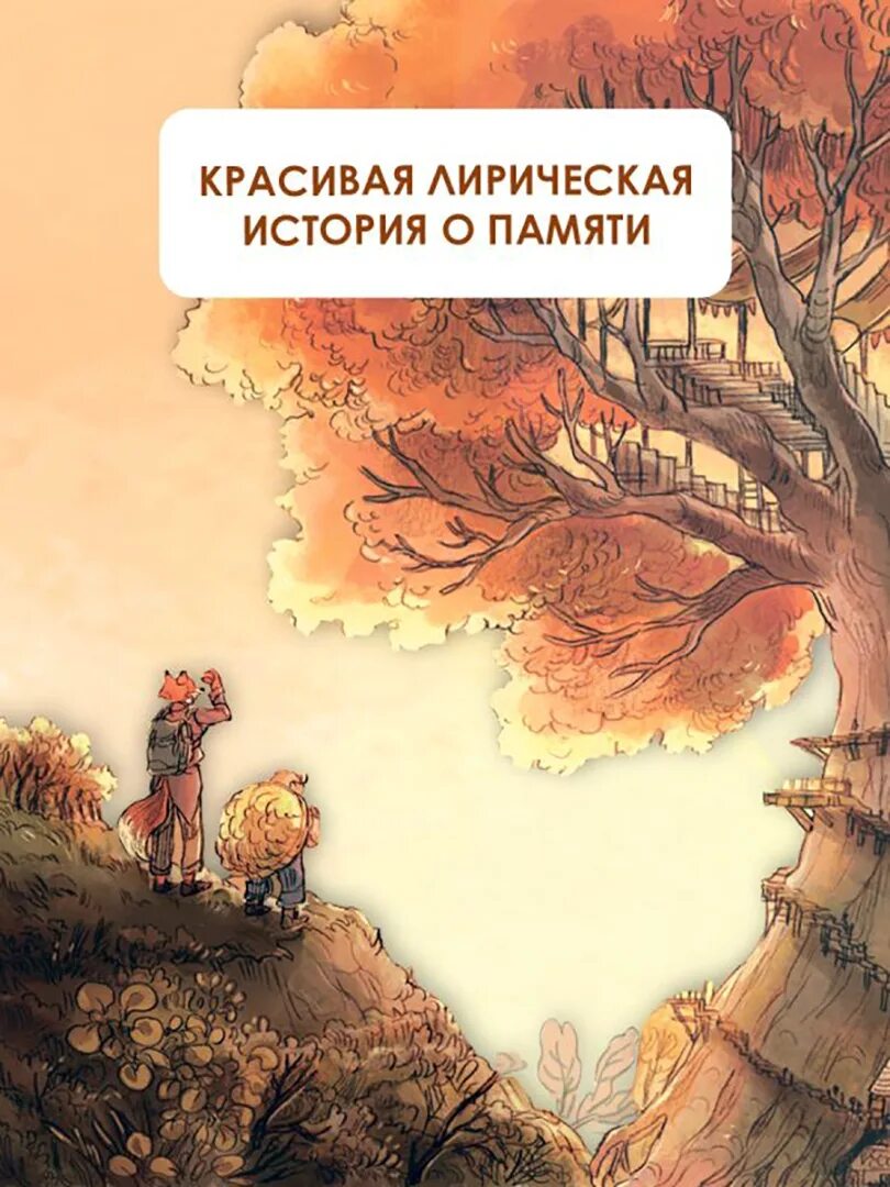 Записки зеленого бора. Записки из зеленого бора родословная лис. Записки из зелёного бора заветная тайна крота фердинанда. Записки из зеленого бора. Записки из зеленого бора.