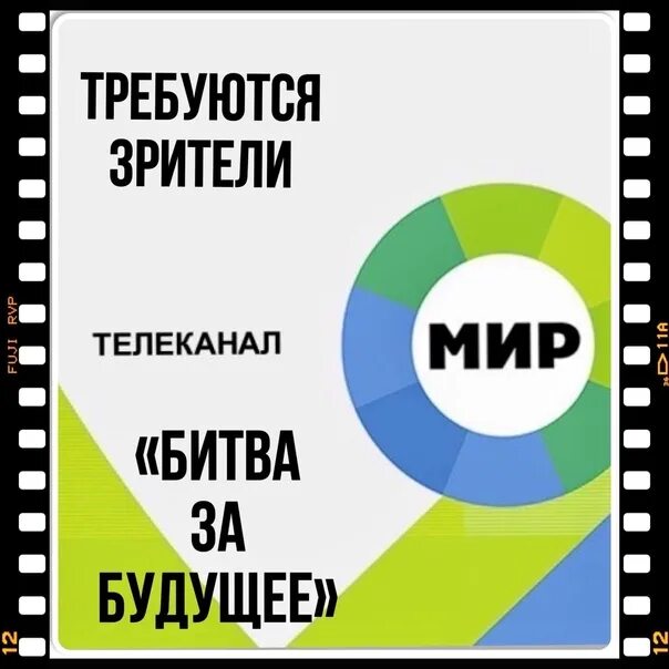 Телеканал мир. Битва за будущее канал мир. Судебные дела программа на телеканале мир. Дела судебные Телеканал мир логотип.