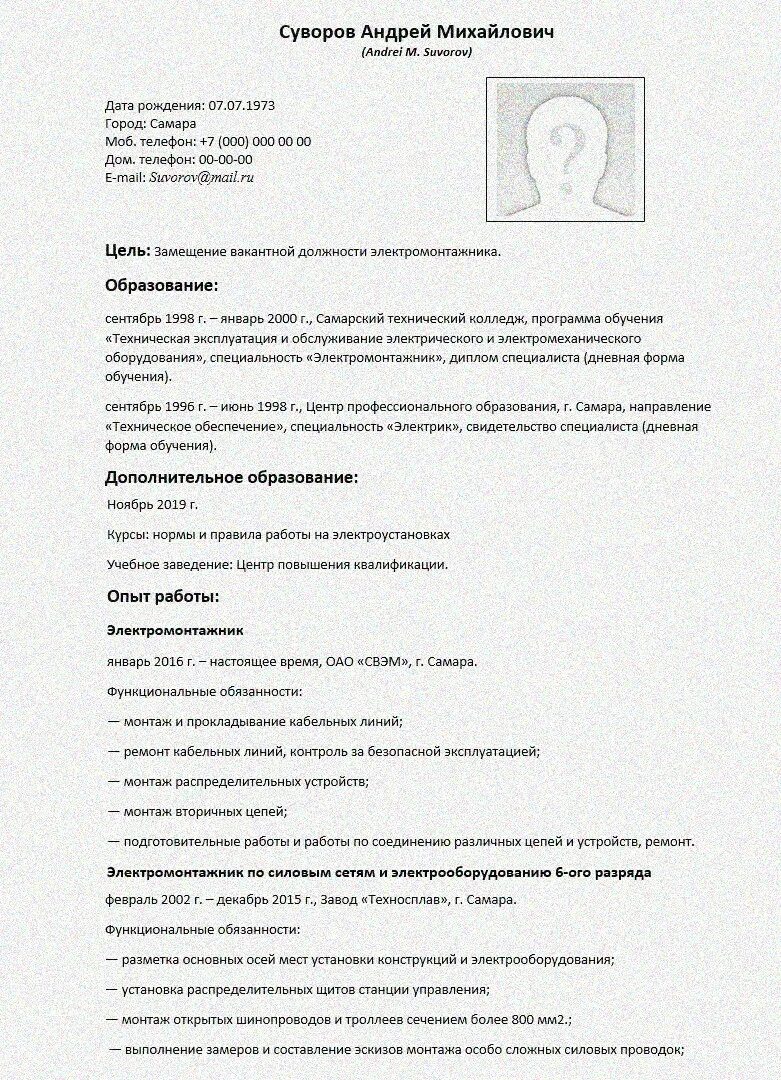 Пример резюме. Резюме инженер энергетик. Резюме инженер энергетик. Пример резюме. Резюме электромонтера 5 разряда образец.
