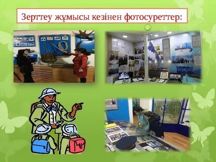 Фотосуретте сперматозоидпен жабылған әйел денесі