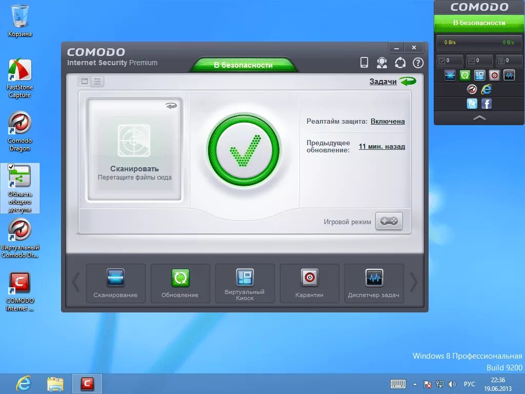 Бесплатные антивирусы комодо. Comodo антивирус. Антивирус comodo Internet Security. Интернет секьюрити премиум. Интерфейс антивируса comodo.