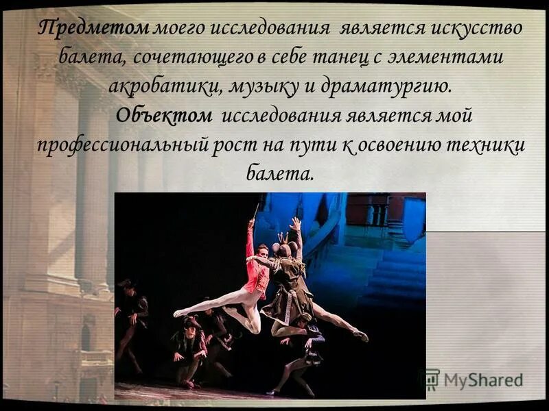 Характеристика артиста балета как написать примеры Искусство балета презентация