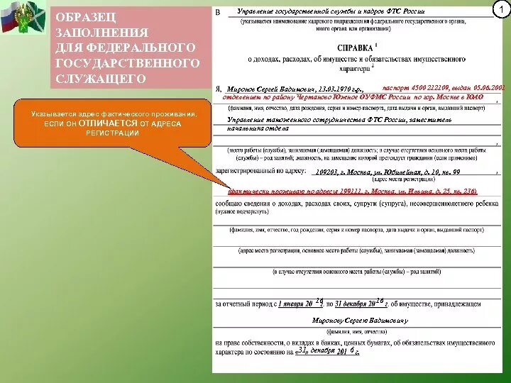 Справка о доходах Госслужба пример заполнения. Справка о доходах для госслужащих 2021. Справка для госслужащих о доходах форма. Справка о доходах госслужащего образец. Декларация о доходах 2023 версия