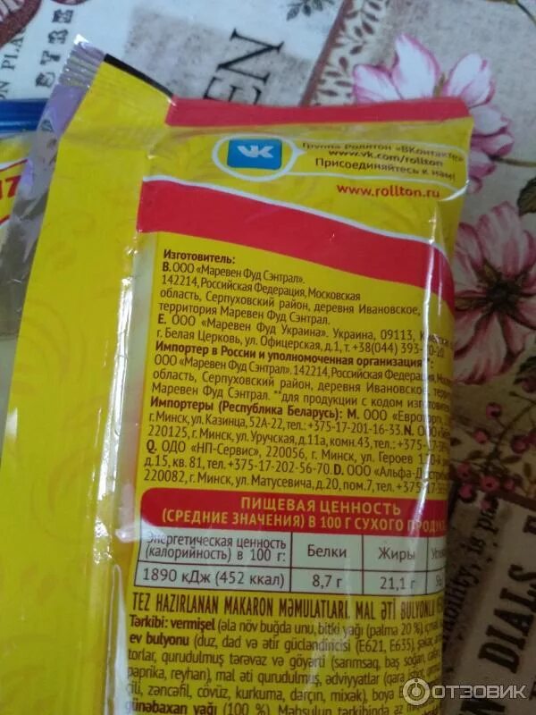 Состав ролтон. Роллтон с говядиной состав. роллтон лапша с говядиной калорийность. вермишель роллтон состав. роллтон лапша с говядиной.