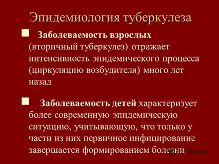 Туберкулез эпидемиология