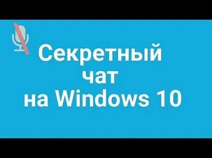 Секретный тг
