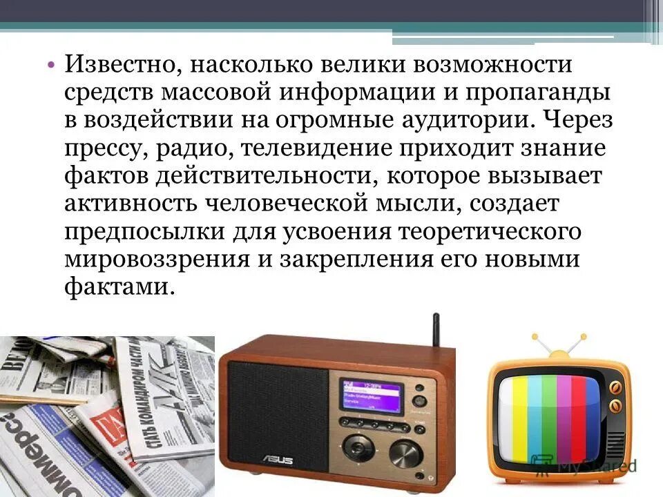 СМИ это Телевидение радио. Средства массовой информации радио. Средство массовой информации на телеканалах. Радио как СМИ. Средство массовой информации радио интернет телевидение