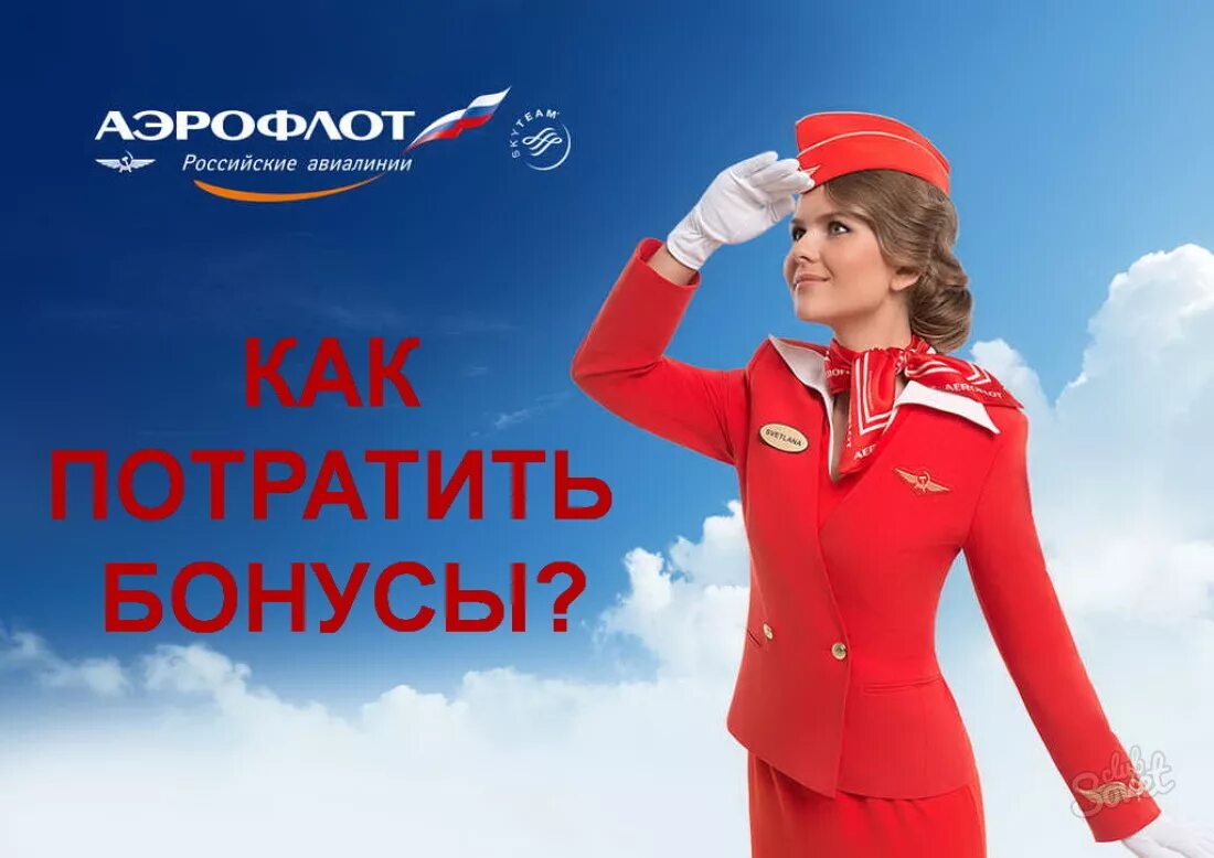 Аэрофлот российские авиалинии реклама. Аэрофлот баннер. Рекламный буклет аэрофлота. Аэрофлот лозунг. Аэрофлот слоган.