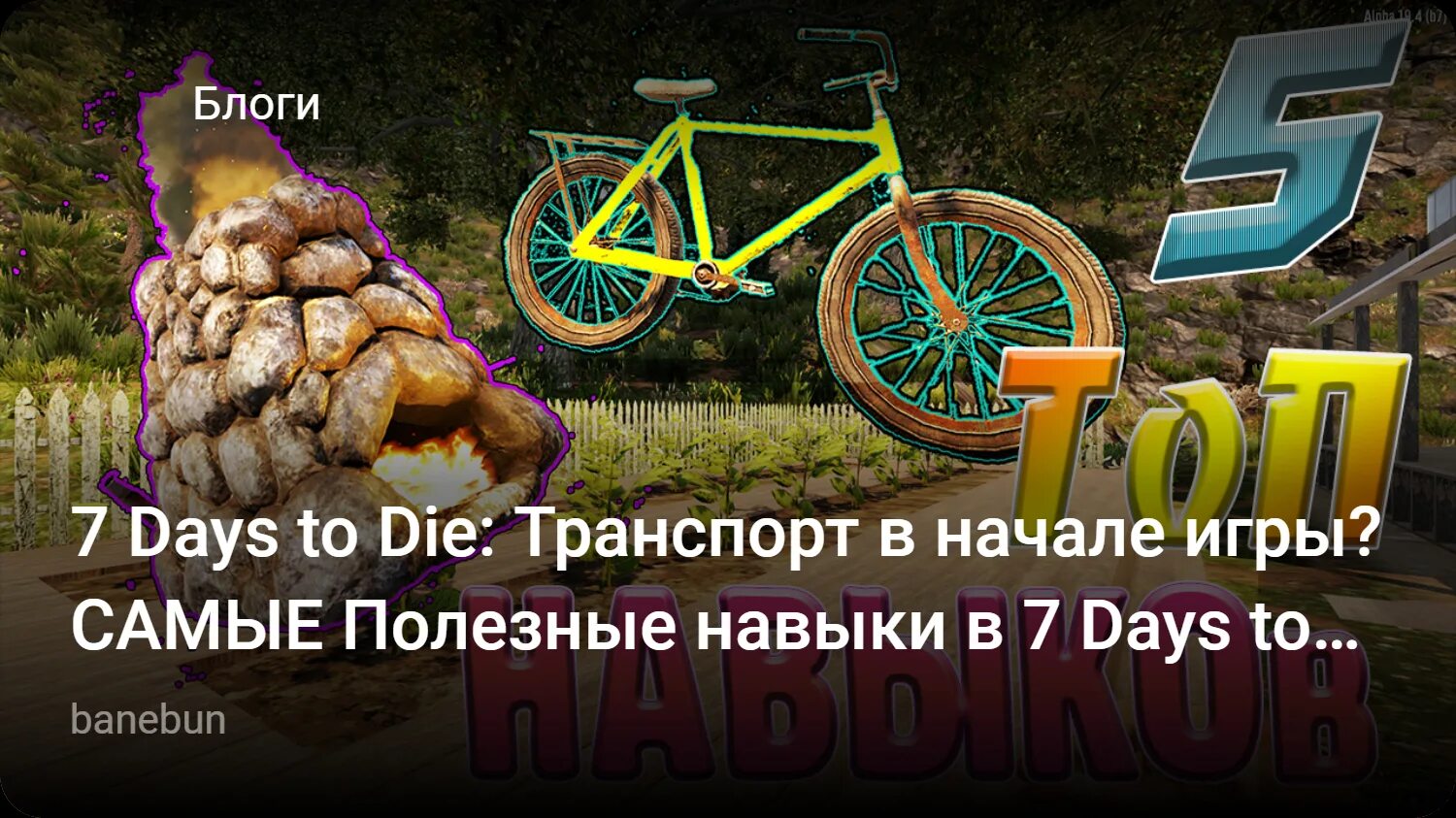 7 days to die как починить велосипед. 7 days to die велосипед.