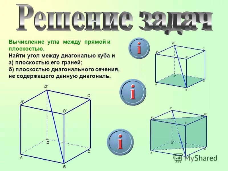 Найдите угол между прямой содержащей диагональ. Найдите угол между прямой содержащей диагональ. Угол между в1д и а1д1с1. Угол между скрещивающимися диагоналями соседних граней куба. Угол диагонали куба.