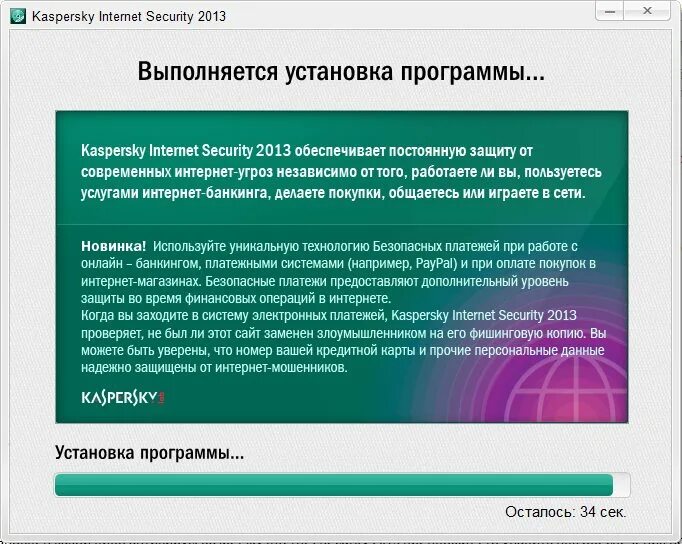 Установить антивирус касперского по коду. Kaspersky Internet Security 2013 13.0.1.4190. Kaspersky Internet Security 2013 установить. Kaspersky Internet Security 2013 пробная. Как установить Касперский.