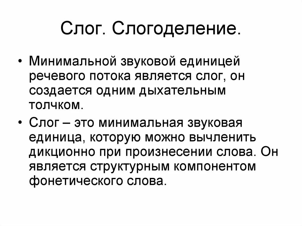 Слоговой принцип графики
