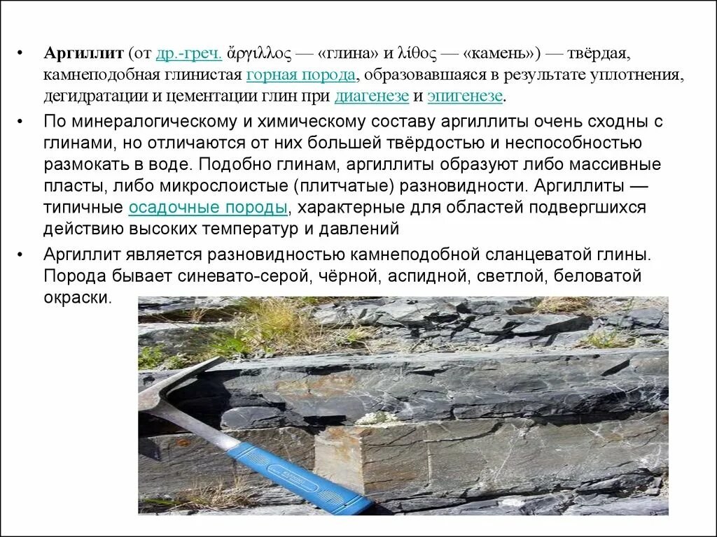 Пласт чего либо лежащий. Пласт чего либо лежащий