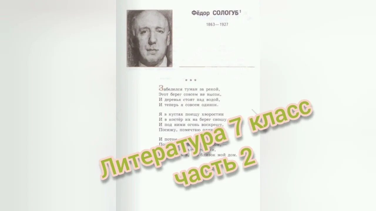 Забелелся туман за рекой анализ стихотворения. Фёдор Сологуб Забелелся туман. Фёдор Сологуб Забелелся туман за рекой. Сологуб стих Забелелся туман.