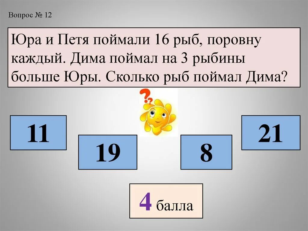 У пети было поровну денег. Больше. Сколько рыбок поймал. Решить задачу сколько рыбок. Из 15 гусей белыми были 7 а остальные серыми какую часть. Поровну больше.