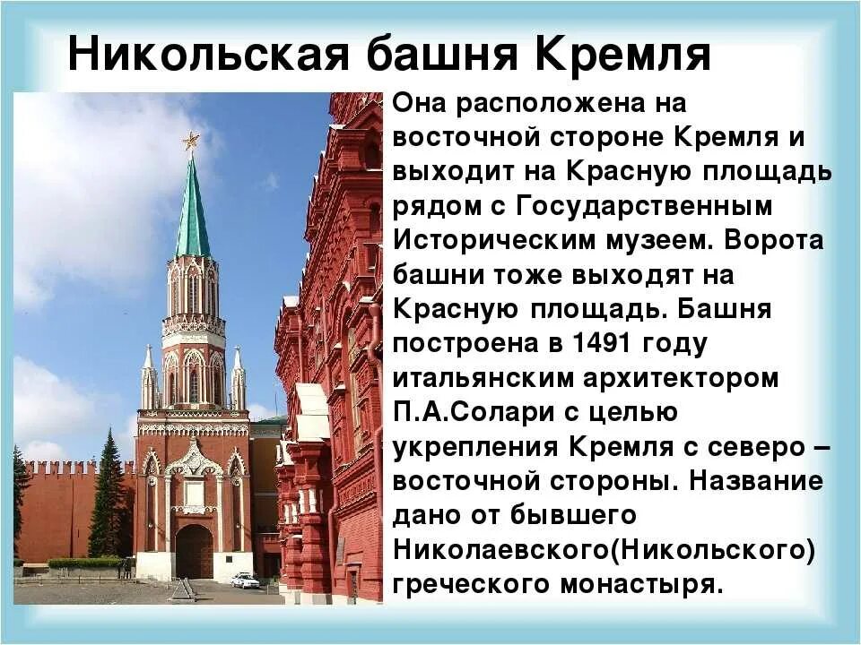 Рассказ про кремль 2 класс. Достопримечательности Московского Кремля рассказ. Достопримечательности Москоского Кремль. Достопримечательности Московского Кремля 2 класс. Московский Кремль описание.