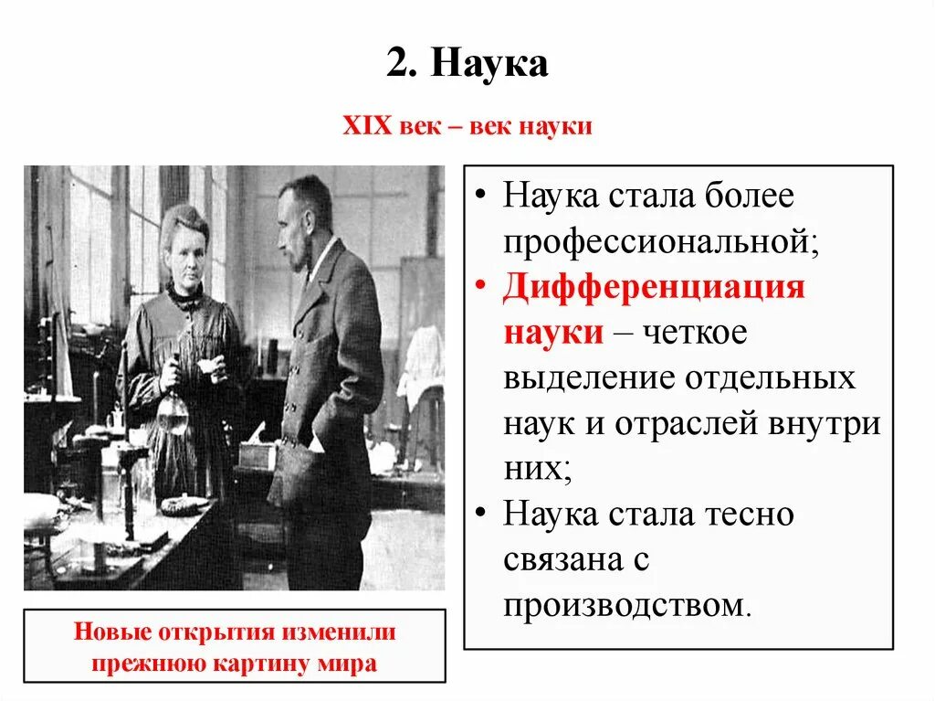 Наука девиз. Наука 19 век. Наука стала. Дифференциация медицинских дисциплин в 19 веке. Науки 19 к 2.