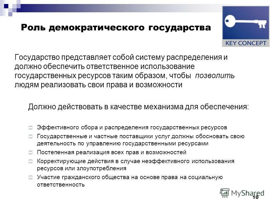 принципы рыночной экономики. программа защиты демократических государств. признаком демократического государства является. характеристика политических режимов. законы в демократическом государстве.