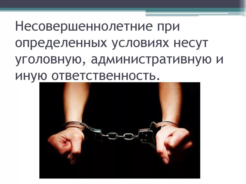 Проблемные вопросы уголовной ответственности